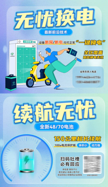 源文件下载【享设计】搜索编号：35340035542304678【换电柜贴纸】