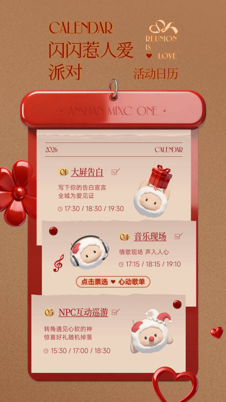 源文件下载【享设计】搜索编号：85150035473286836【活动派对立体日历海报】