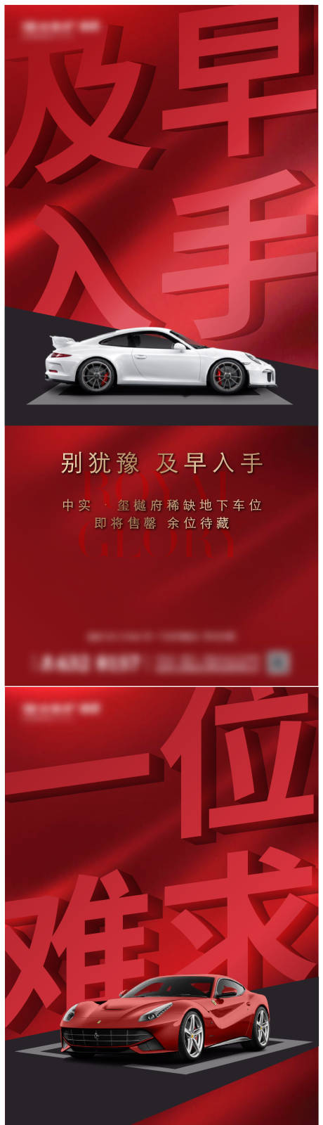 源文件下载【享设计】搜索编号：37380035362678487【叠墅车位促销广告】