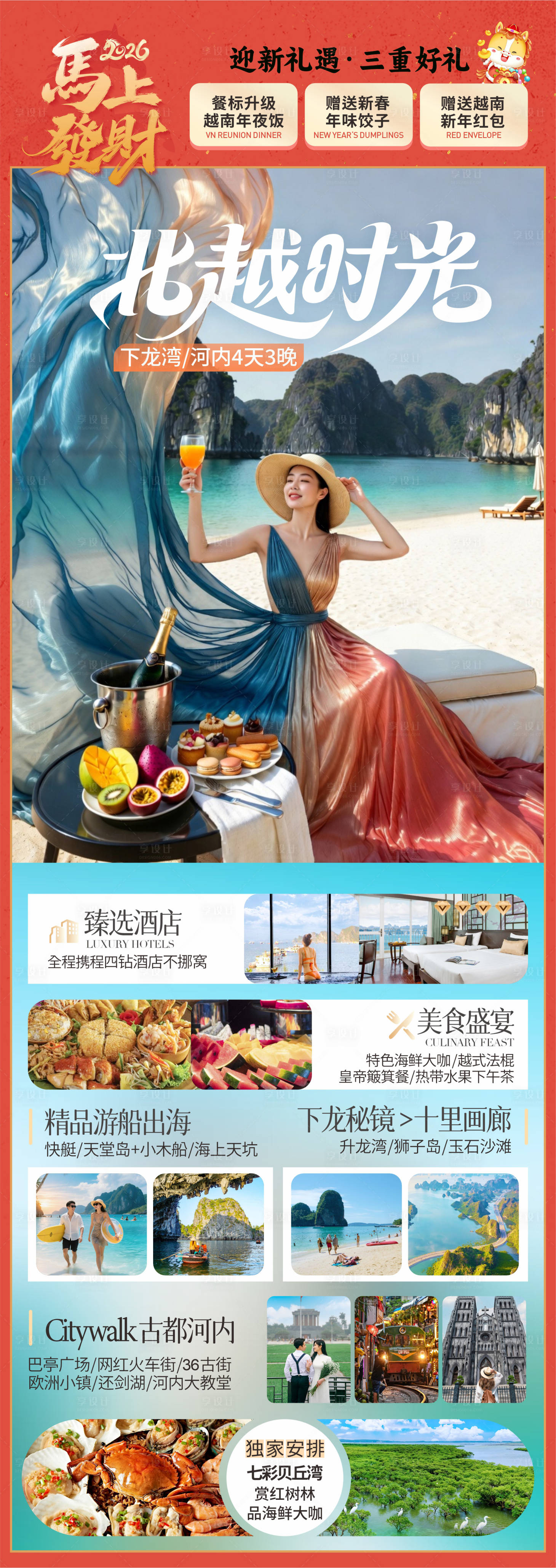 源文件下载【享设计】搜索编号：54900035494617694【旅游海报】
