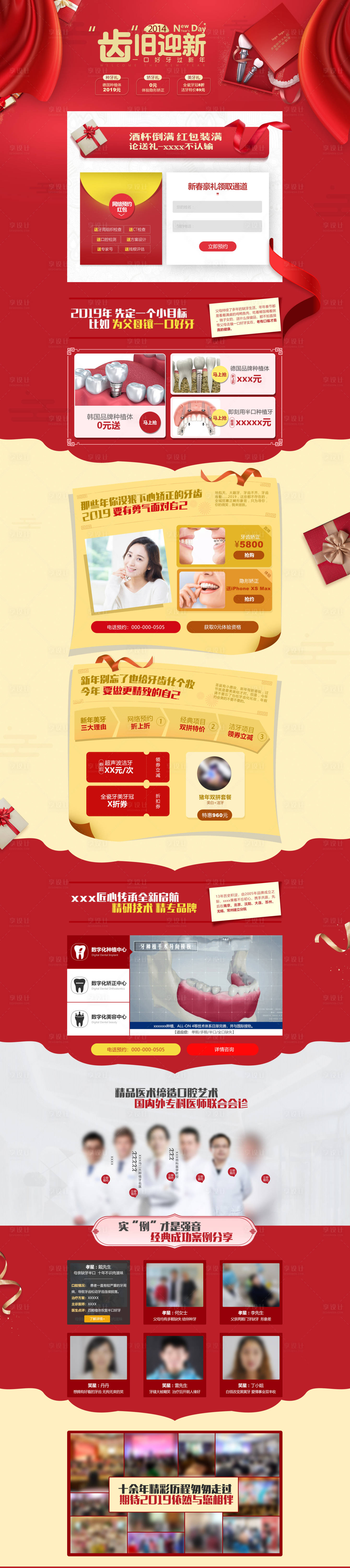 源文件下载【享设计】搜索编号：53140035369035841【年终牙科专题设计】