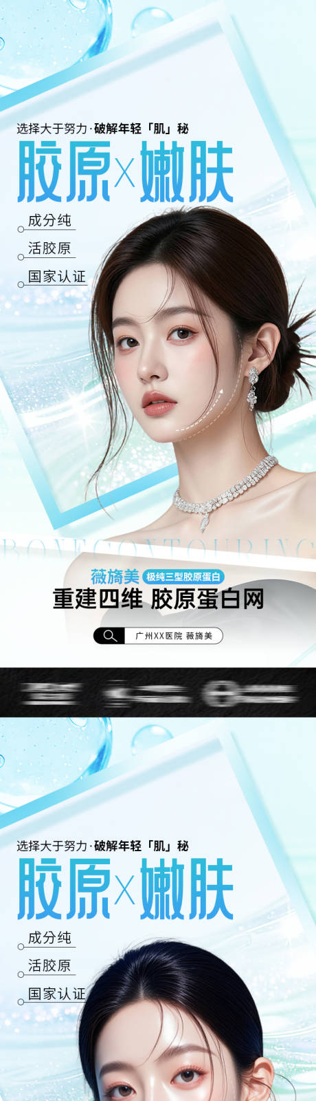 源文件下载【享设计】搜索编号：29320035526581394【医美海报】
