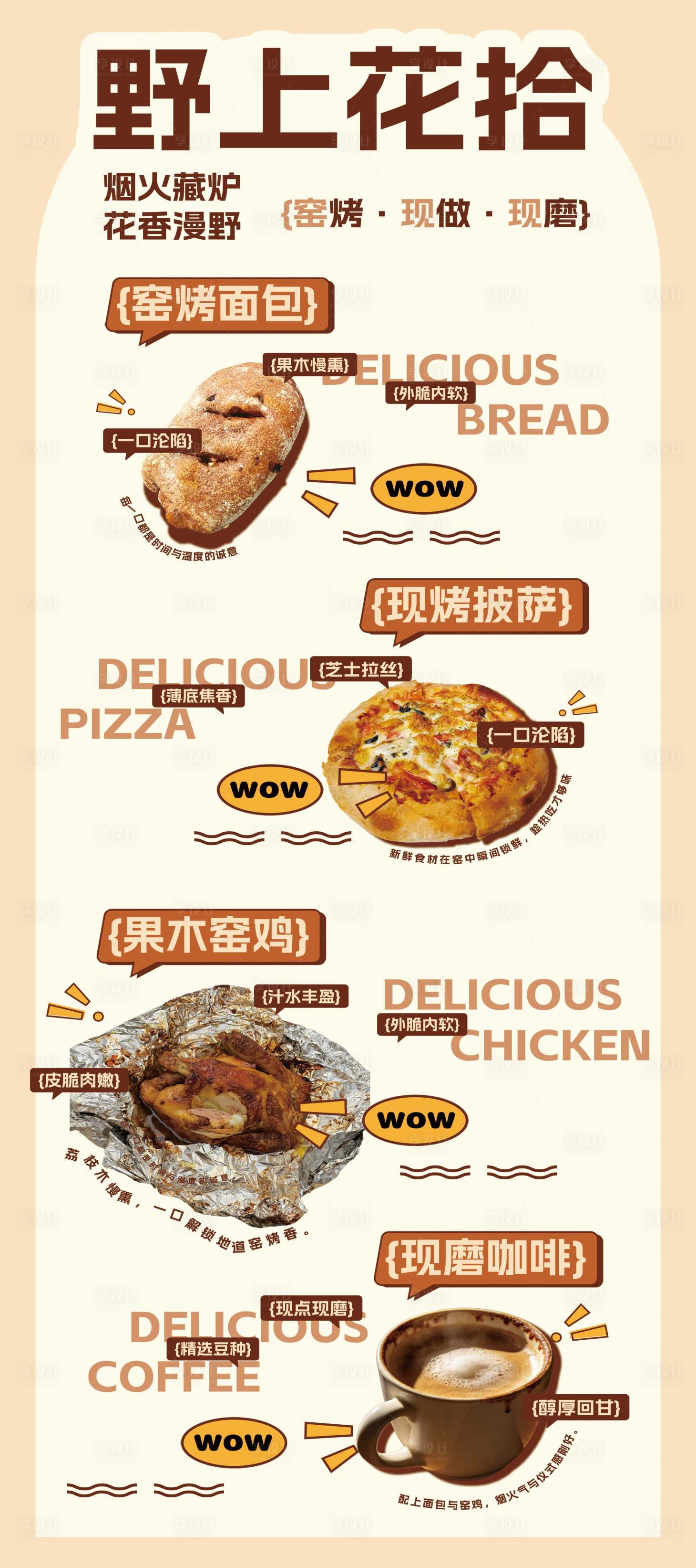 源文件下载【享设计】搜索编号：38860035465248361【甜品烘焙披萨海报】