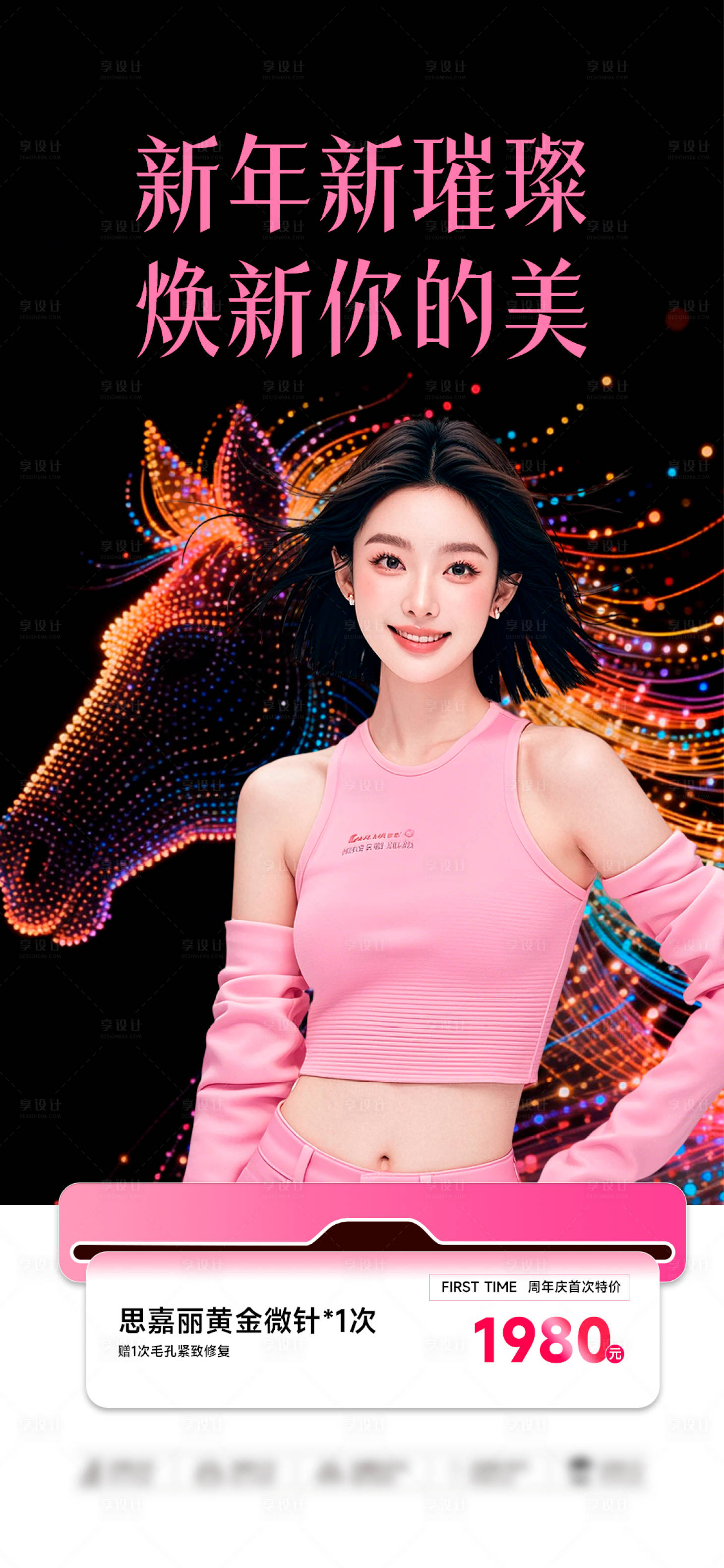 源文件下載【享設(shè)計】搜索編號：93940035333826770【醫(yī)美海報】