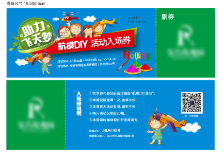 源文件下载【享设计】搜索编号：72870035416053945【地产航模DIY入场券】