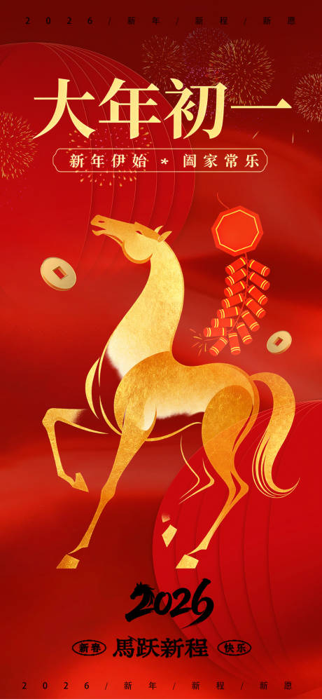 源文件下载【享设计】搜索编号：60050035390767973【大年初一 】