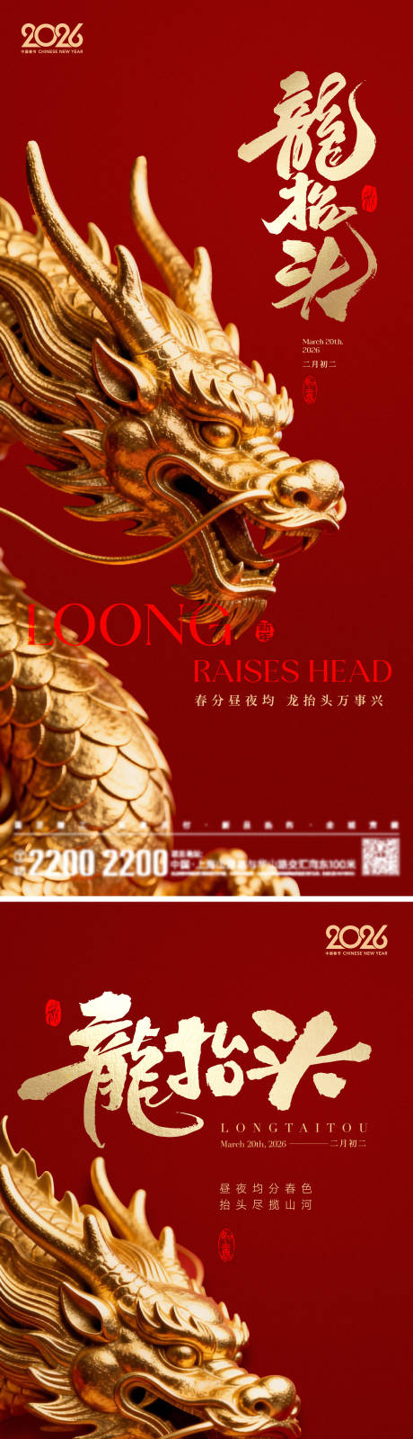 源文件下载【享设计】搜索编号：85920035493424887【龙抬头海报】
