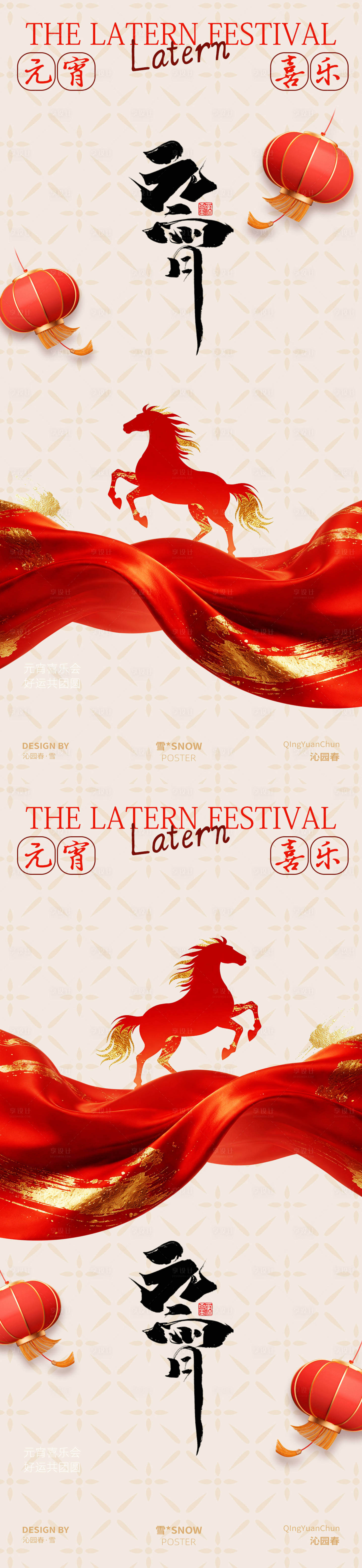 源文件下载【享设计】搜索编号：13930035420224078【喜闹元宵灯笼团圆系列海报】