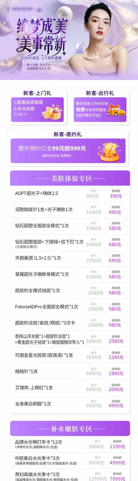 源文件下载【享设计】搜索编号：65780035561716753【医美紫色活动政策卡项三重好礼长图海报】
