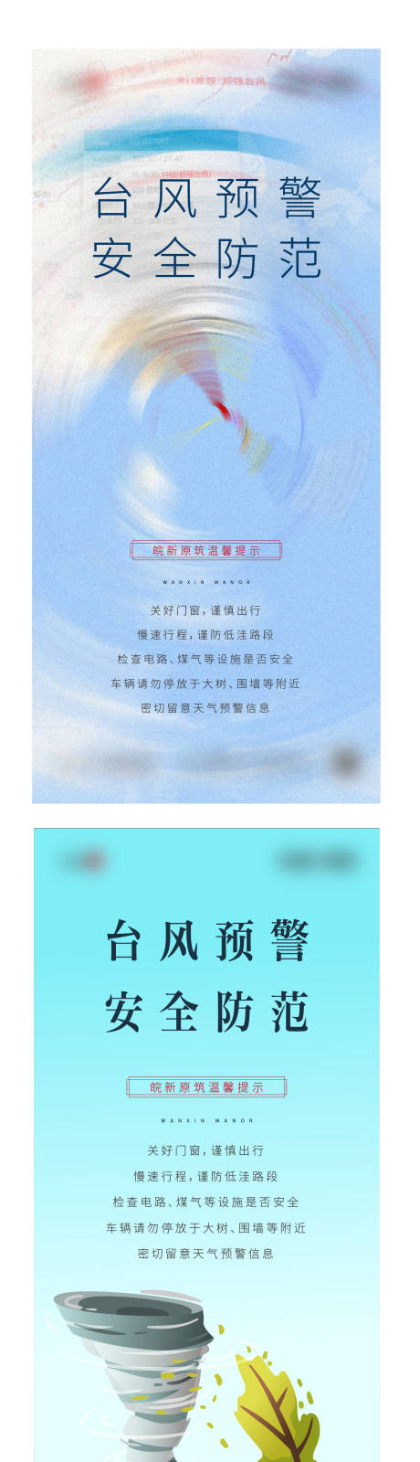 源文件下载【享设计】搜索编号：22580035342695102【台风温馨提示飞机稿】
