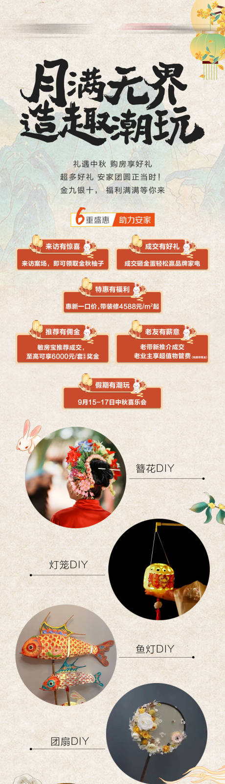 源文件下载【享设计】搜索编号：13750035393118622【中秋节活动长图】