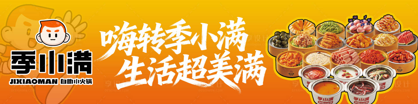 源文件下载【享设计】搜索编号：88860035338915400【自助火锅大众连图】