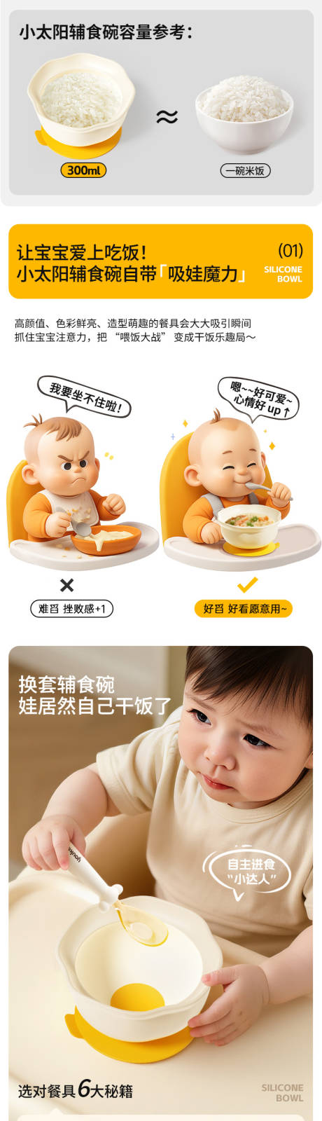 源文件下载【享设计】搜索编号：76700035556273221【太阳花辅食碗详情页】