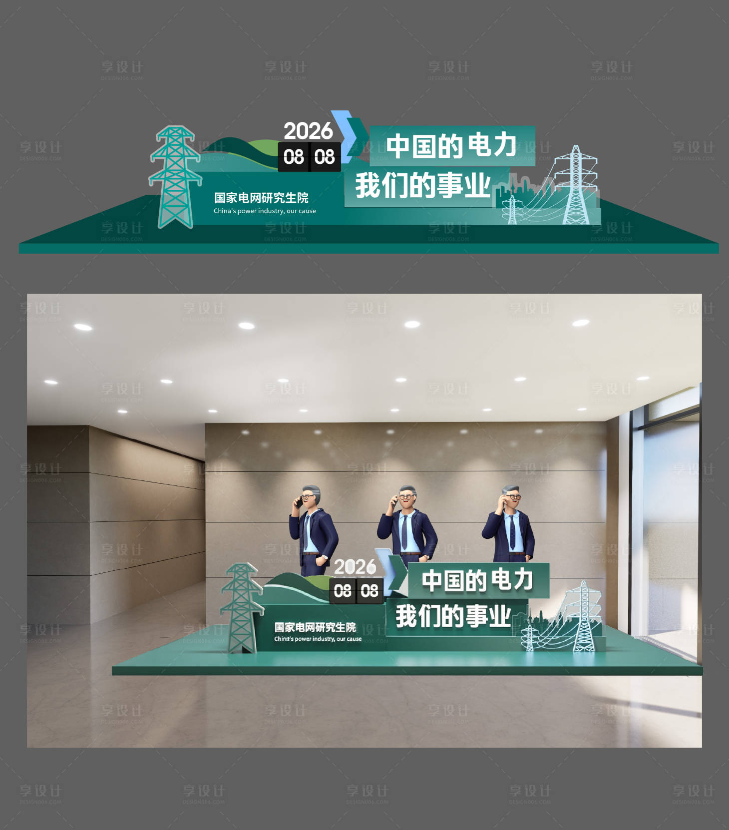 源文件下载【享设计】搜索编号：67960035395123719【新能源电力美陈打卡拍照】