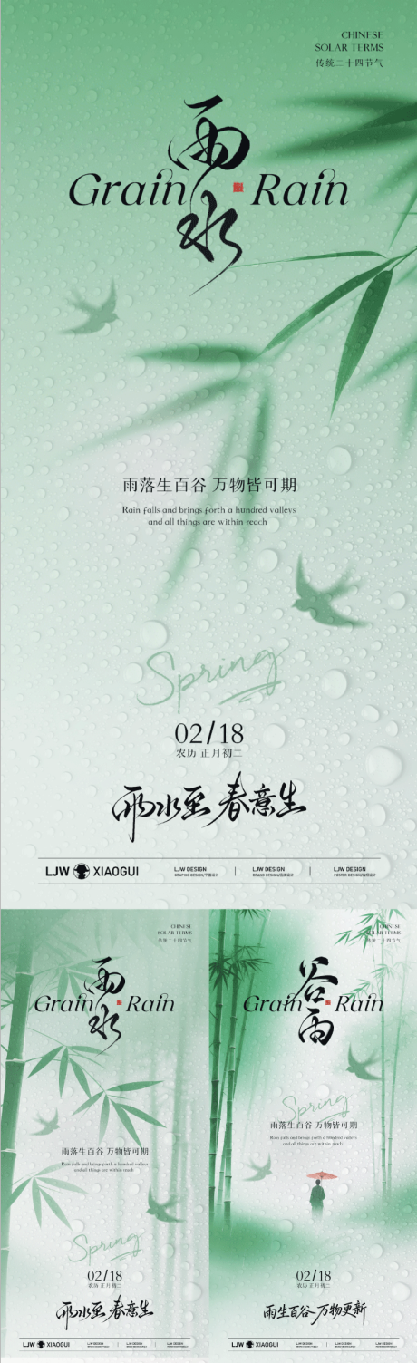 源文件下载【享设计】搜索编号：16180035462247869【雨水海报】