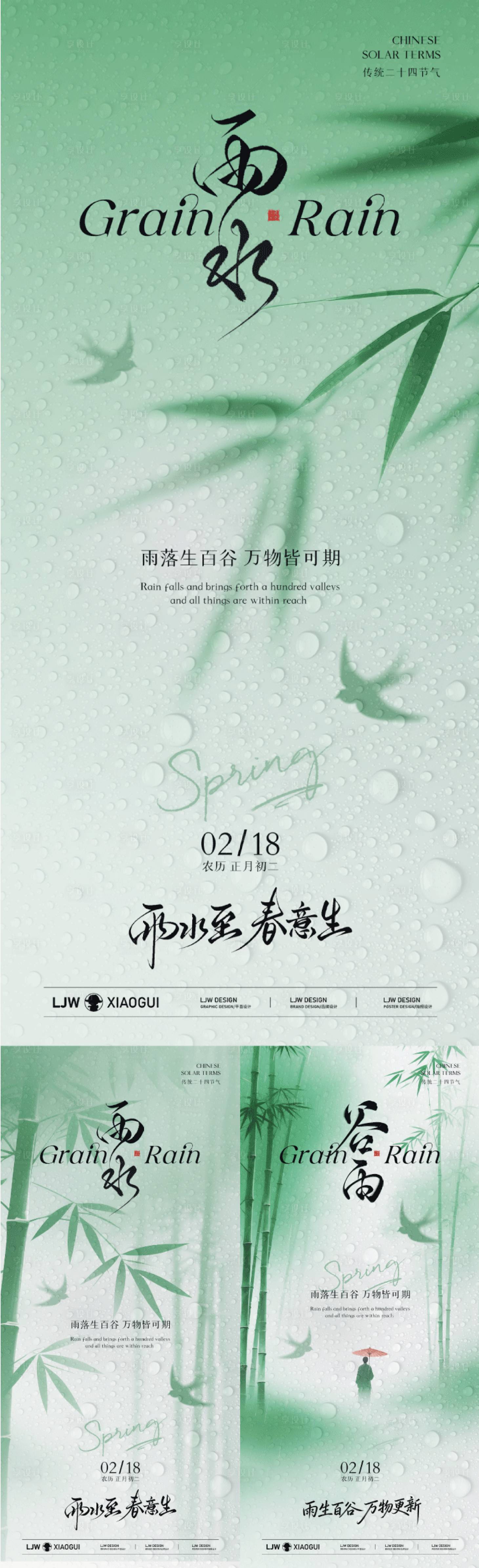 源文件下载【享设计】搜索编号：16180035462247869【雨水海报】