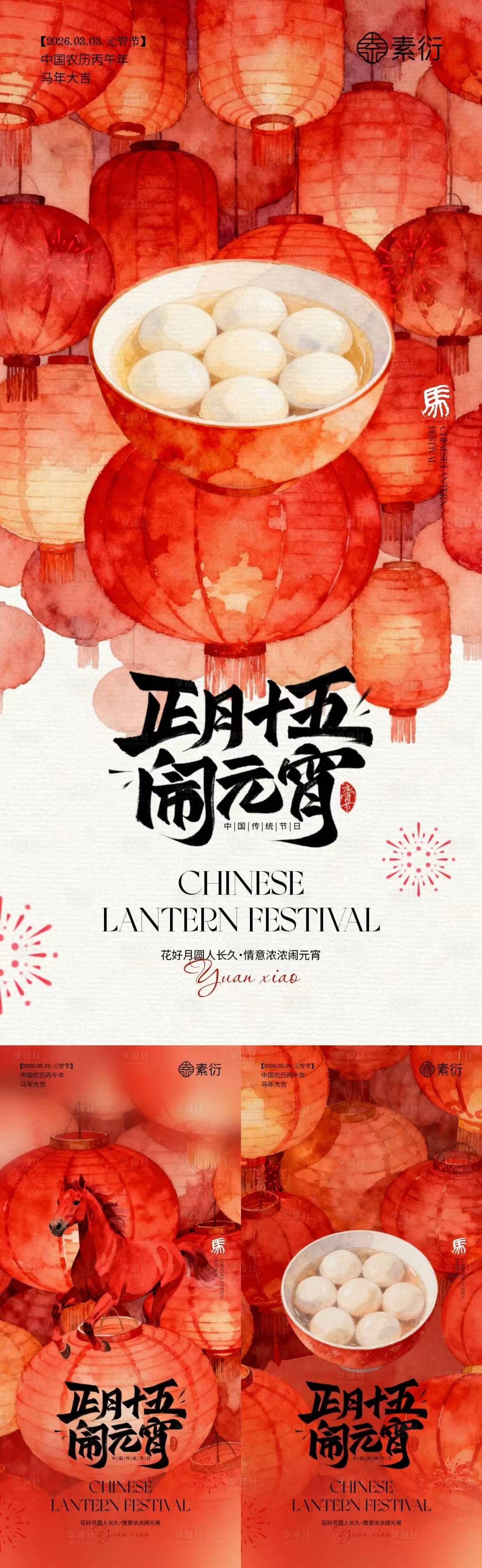 源文件下载【享设计】搜索编号：21040035478194350【元宵节灯笼中式插画海报】