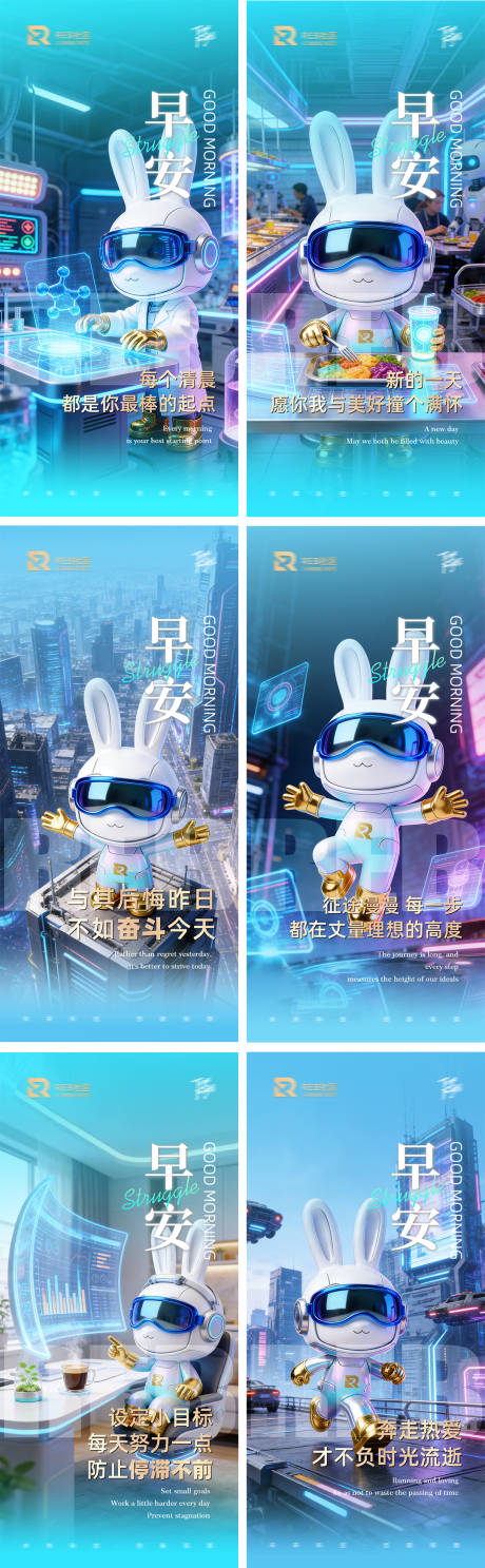 源文件下载【享设计】搜索编号：57420035563897608【早安赛博朋克系列海报】