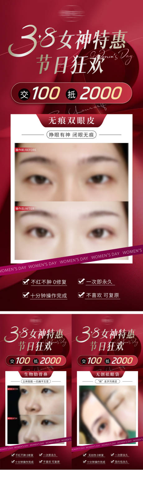 源文件下载【享设计】搜索编号：45840035423219703【妇女节医美项目活动海报】