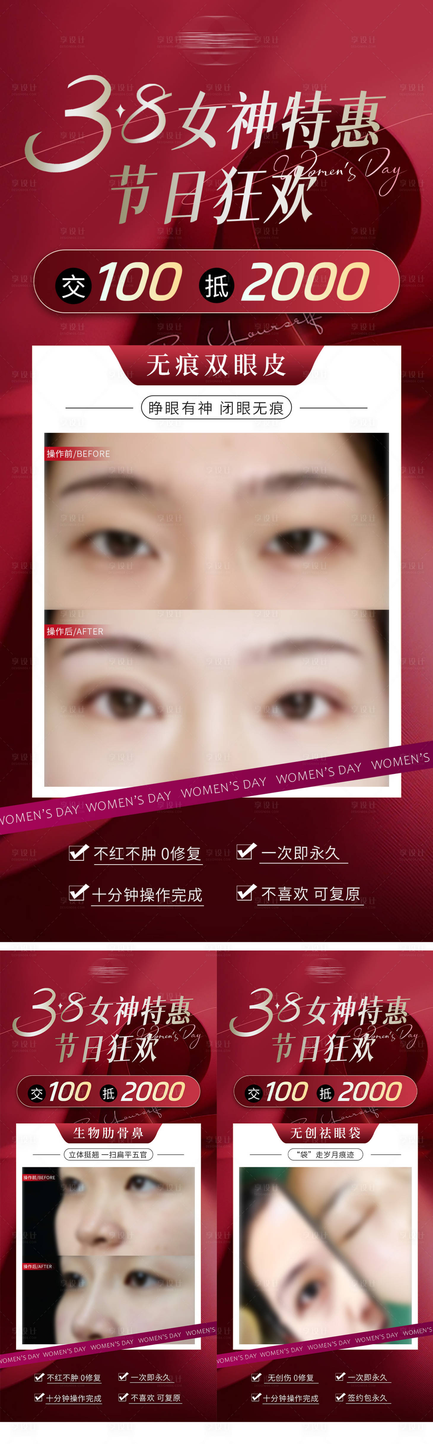 源文件下载【享设计】搜索编号：45840035423219703【妇女节医美项目活动海报】