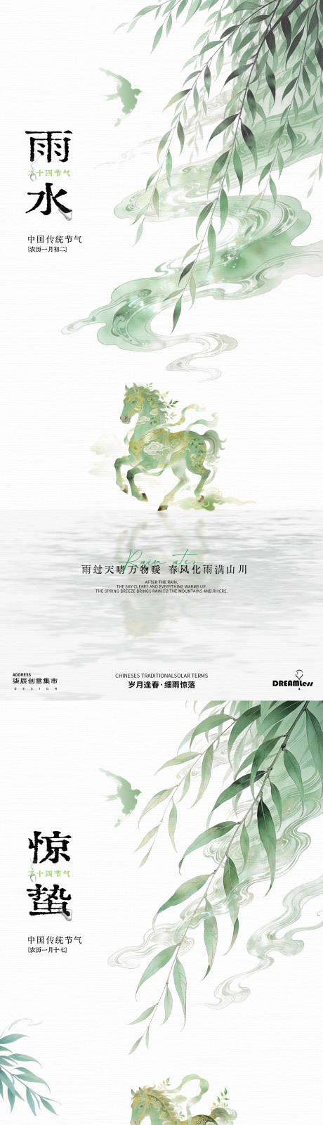 源文件下载【享设计】搜索编号：31050035403596937【马年春节雨水惊蛰中式海报】