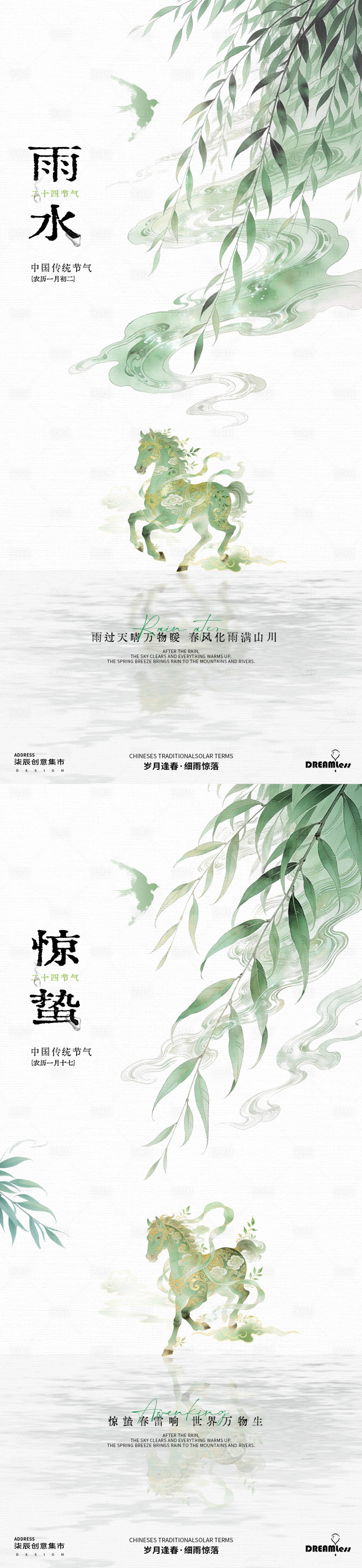 源文件下载【享设计】搜索编号：31050035403596937【马年春节雨水惊蛰中式海报】