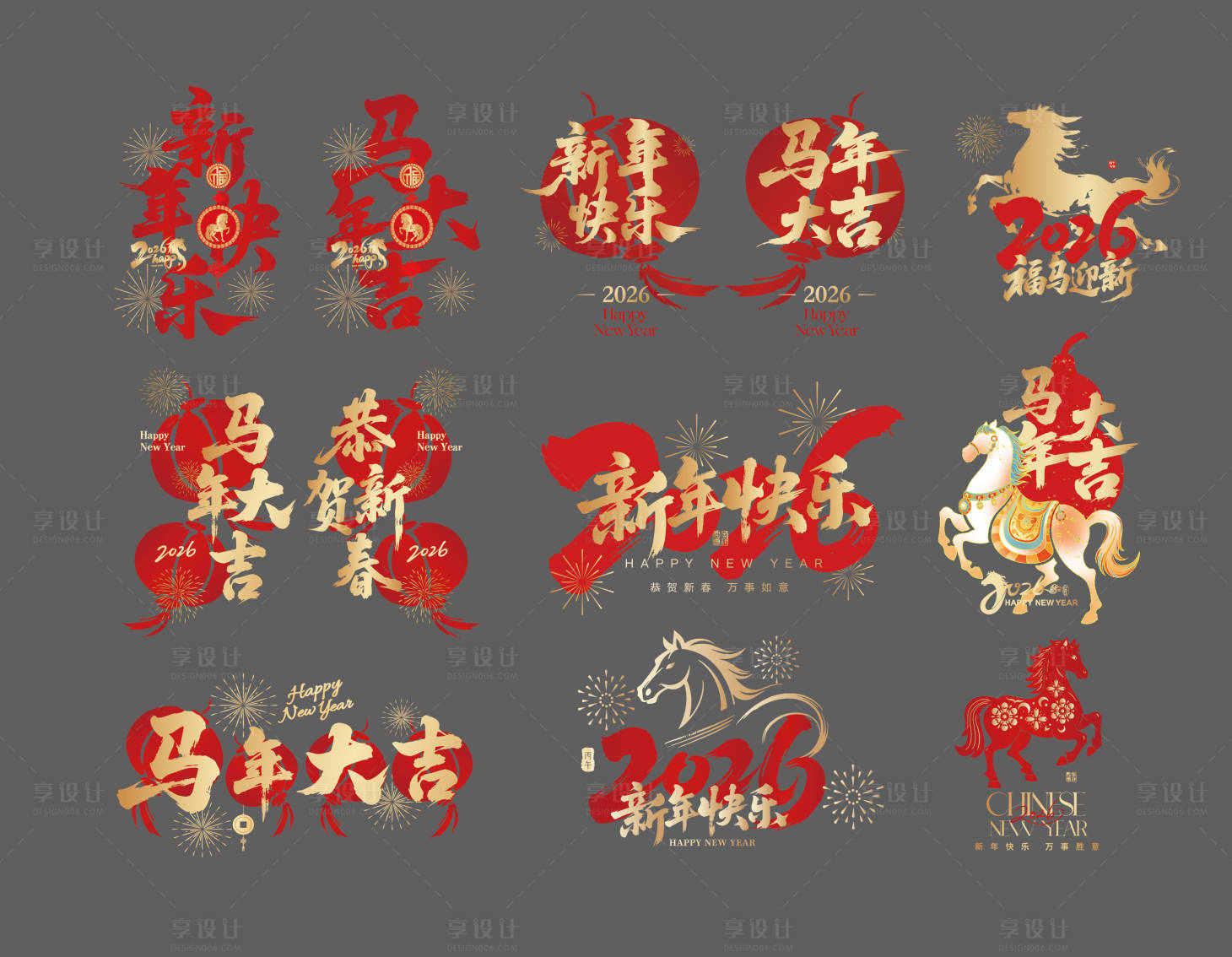 源文件下载【享设计】搜索编号：55410035325617214【2026新年玻璃贴】