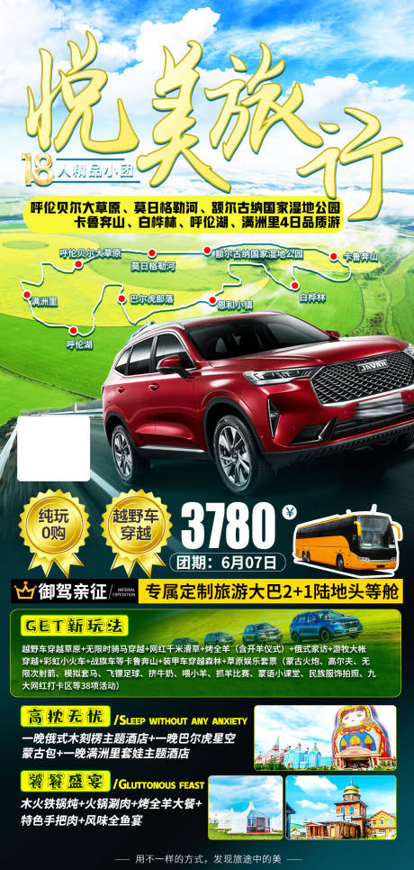 源文件下载【享设计】搜索编号：52880035578515981【内蒙古旅游海报设计】