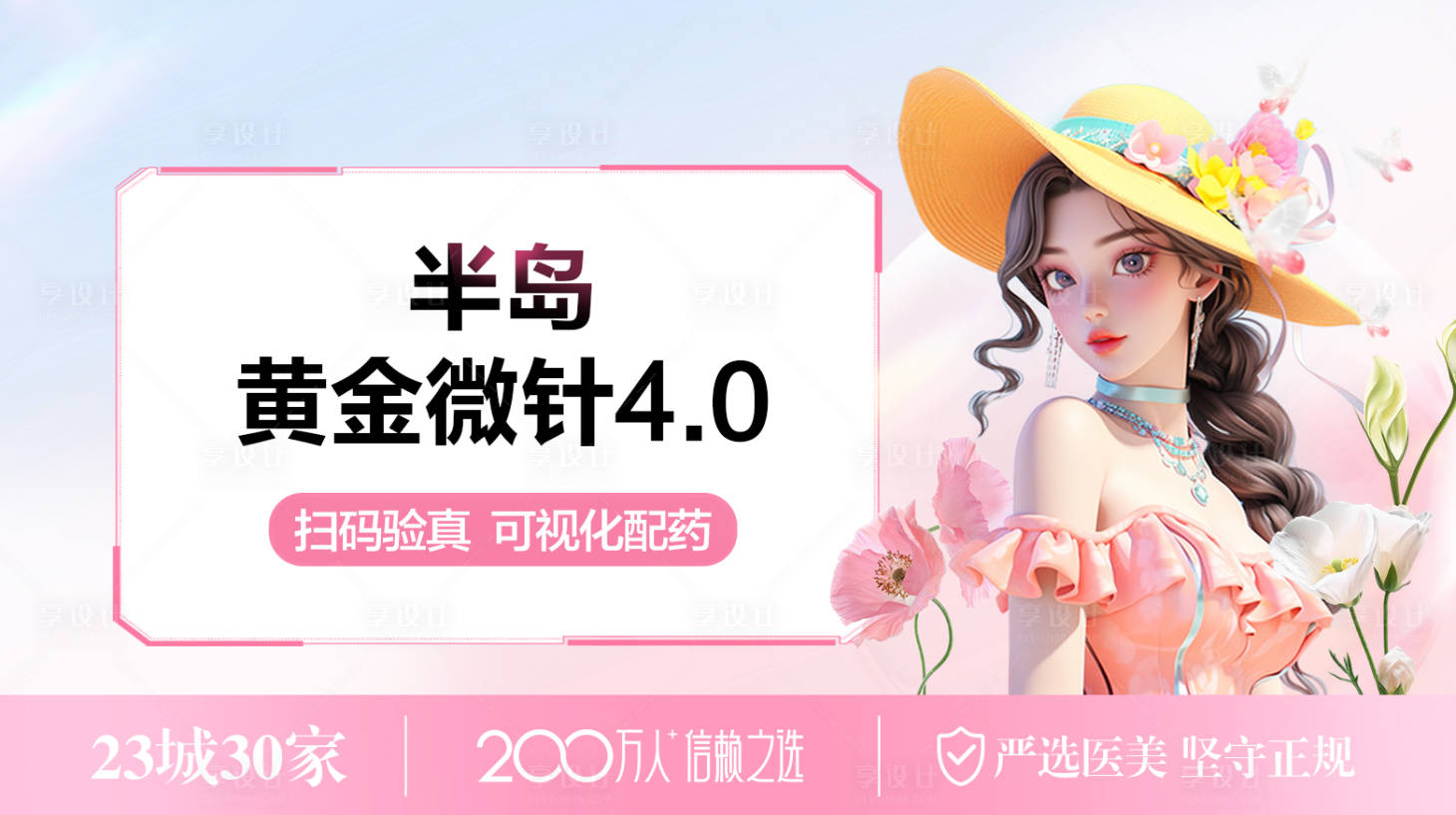 源文件下载【享设计】搜索编号：24360035360628147【医美头图夏季蓝粉】