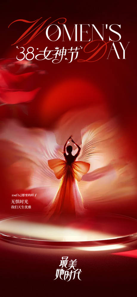 源文件下载【享设计】搜索编号：85610035504214906【女神节唯美海报】