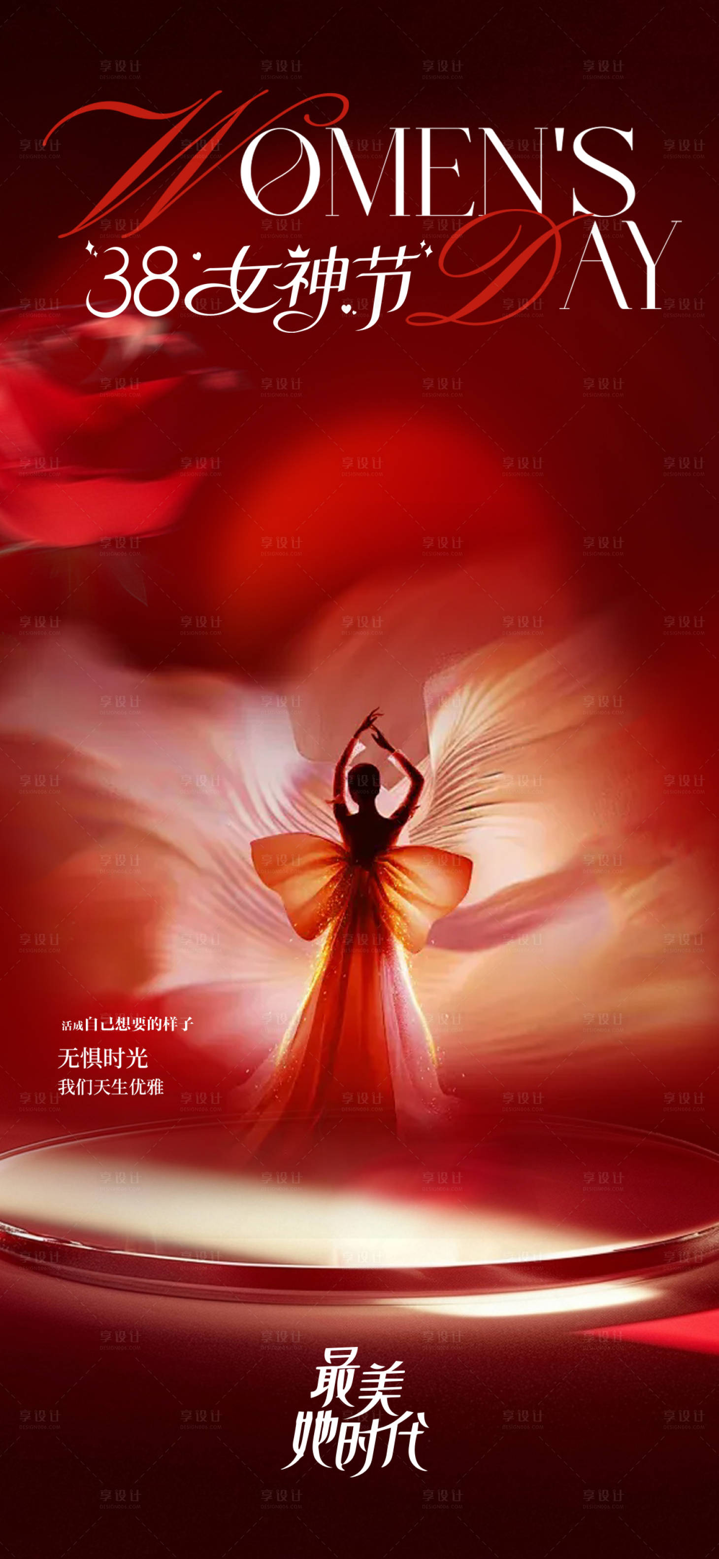 源文件下载【享设计】搜索编号：85610035504214906【女神节唯美海报】