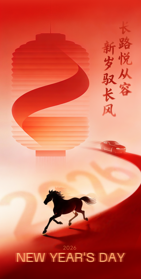 源文件下载【享设计】搜索编号：16030035451823259【马年元旦新年春节渐变高级感汽车海报】