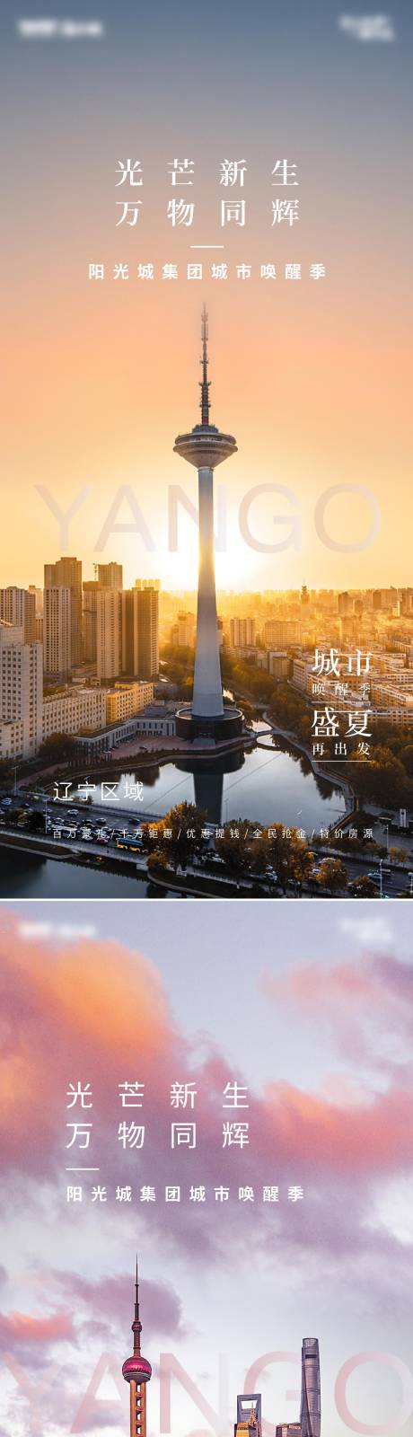 源文件下载【享设计】搜索编号：51840035538518182【城市清晨系列海报】