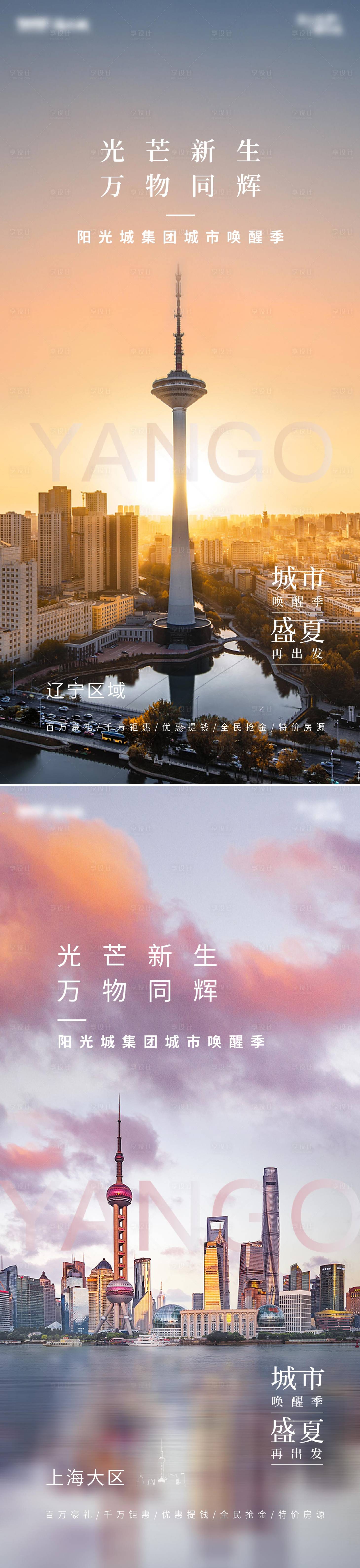 源文件下载【享设计】搜索编号：51840035538518182【城市清晨系列海报】