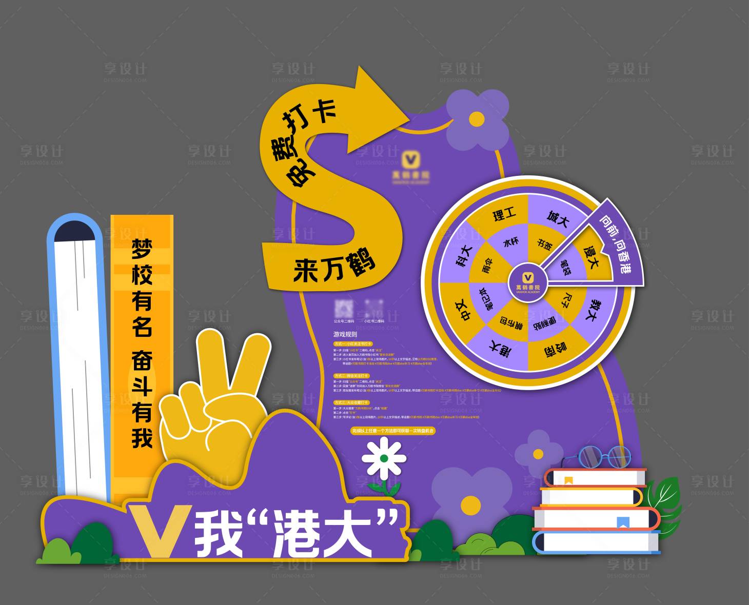 源文件下载【享设计】搜索编号：44110035517495586【教育转盘美陈设计】