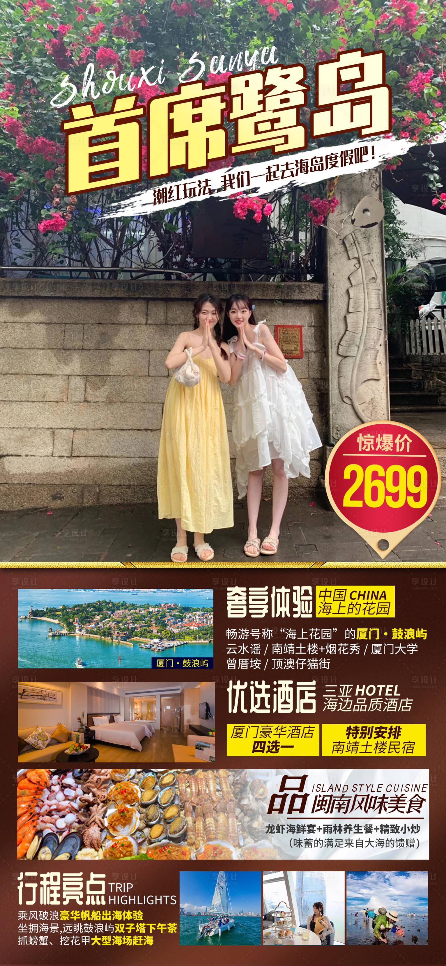 源文件下载【享设计】搜索编号：84500035530719282【厦门鼓浪屿旅游海报】