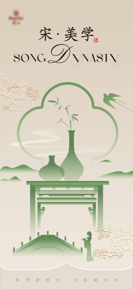 源文件下载【享设计】搜索编号：68240035546688803【宋代美学矢量海报】