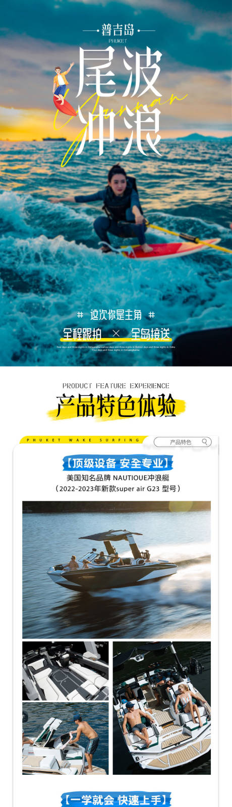 源文件下载【享设计】搜索编号：71900035420682116【泰国普吉岛旅游冲海浪帆船出海详情页】