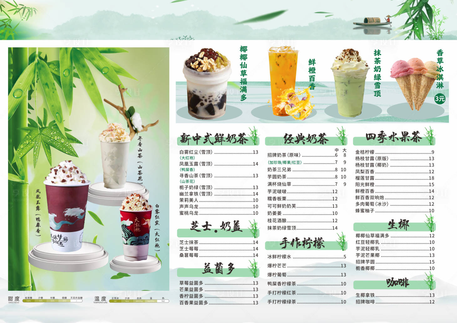 源文件下载【享设计】搜索编号：74310035508027539【奶茶菜单】