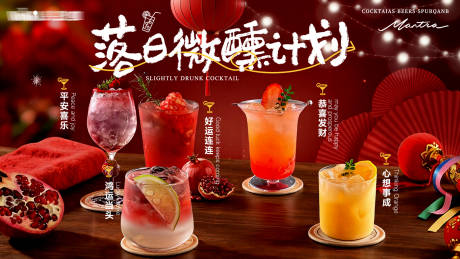 源文件下载【享设计】搜索编号：49180035514244584【鸡尾酒线上宣传产品banner】