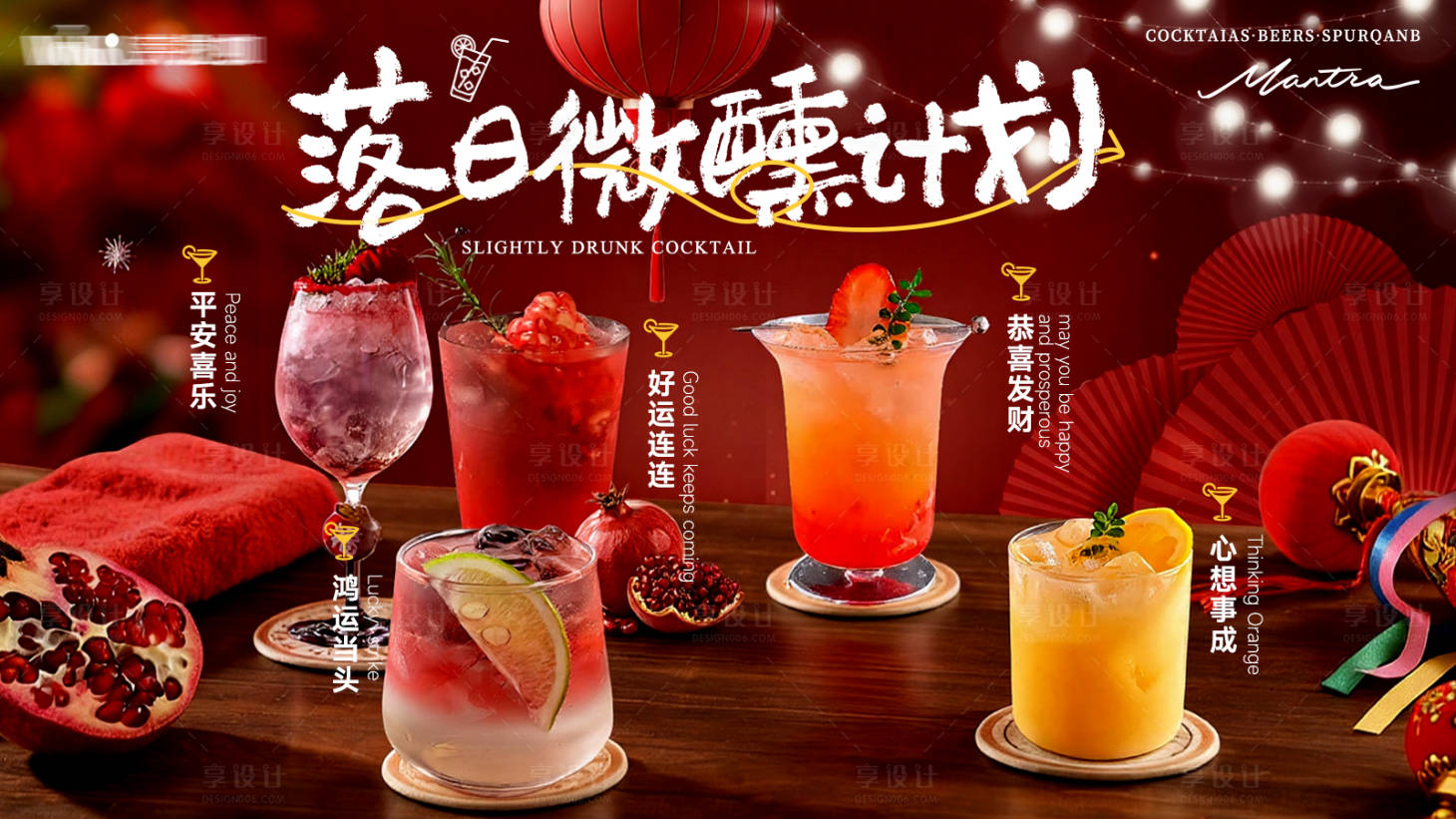 源文件下载【享设计】搜索编号：49180035514244584【鸡尾酒线上宣传产品banner】