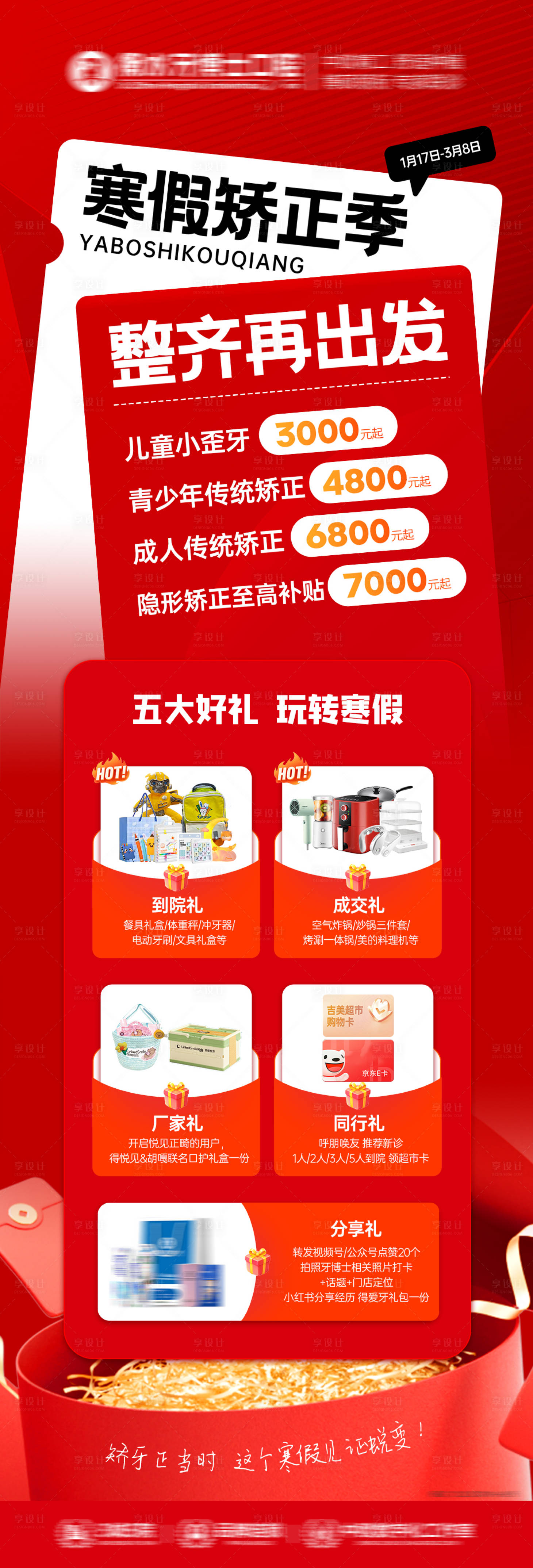 源文件下载【享设计】搜索编号：61130035365305287【寒假矫正季整齐再出发海报】