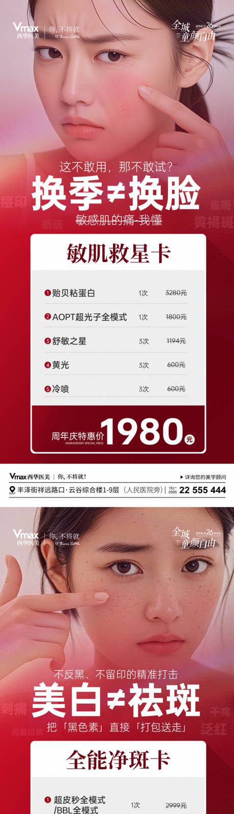 源文件下载【享设计】搜索编号：81440035526053291【医美抗衰优惠活动海报】
