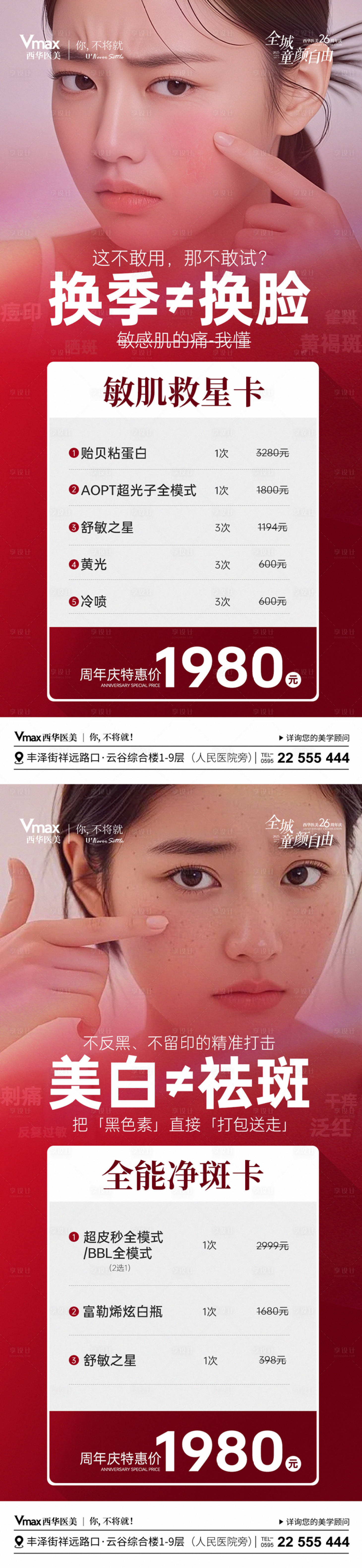 源文件下载【享设计】搜索编号：81440035526053291【医美抗衰优惠活动海报】