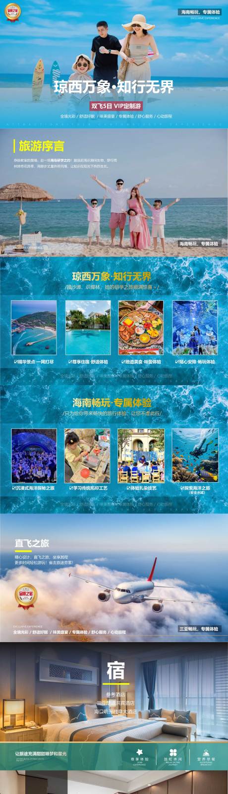 源文件下载【享设计】搜索编号：67990035388119619【海南亲子游学五日游PPT】