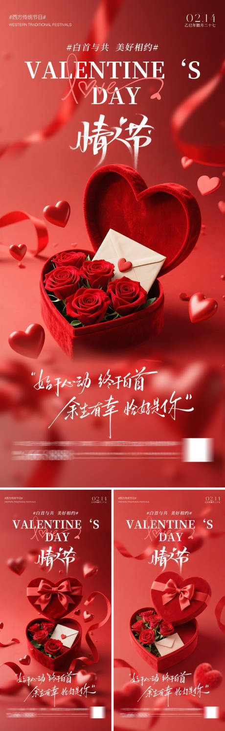 源文件下载【享设计】搜索编号：86370035334853772【情人节礼物海报】