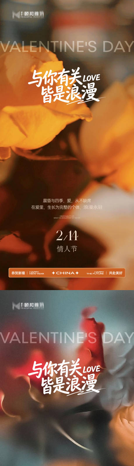 源文件下载【享设计】搜索编号：29300035426849154【情人节节日海报2026马年玫瑰爱心】