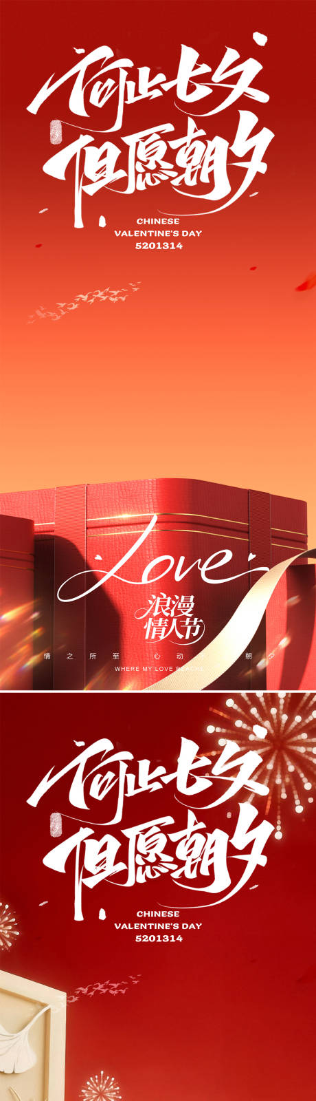 源文件下载【享设计】搜索编号：88170035365075129【520情人节七夕节日氛围海报】