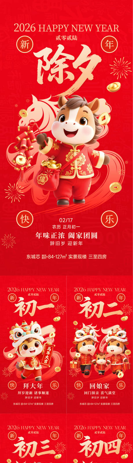 源文件下载【享设计】搜索编号：95940035546626951【地产春节年俗插画系列海报】