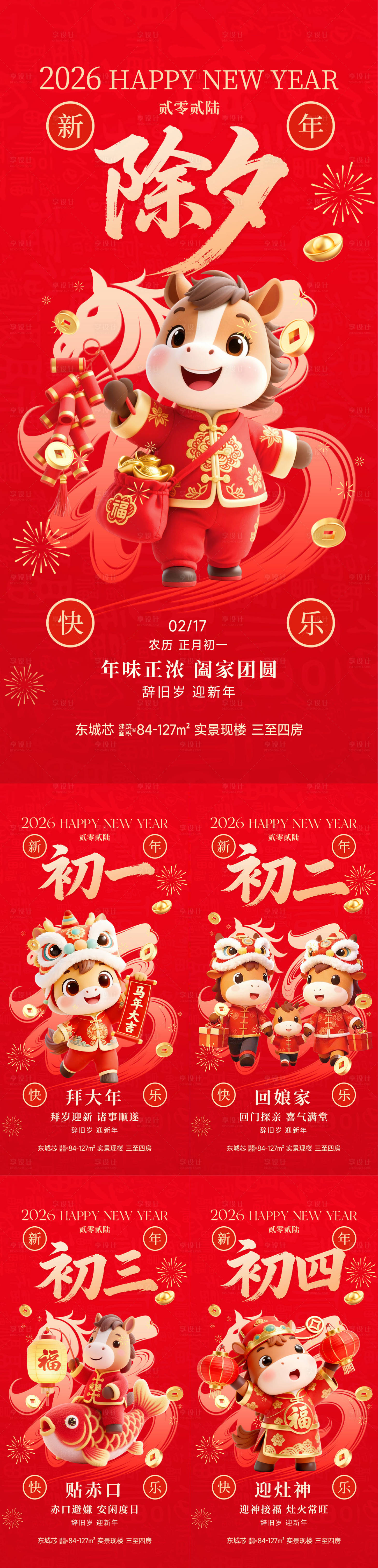 源文件下载【享设计】搜索编号：95940035546626951【地产春节年俗插画系列海报】